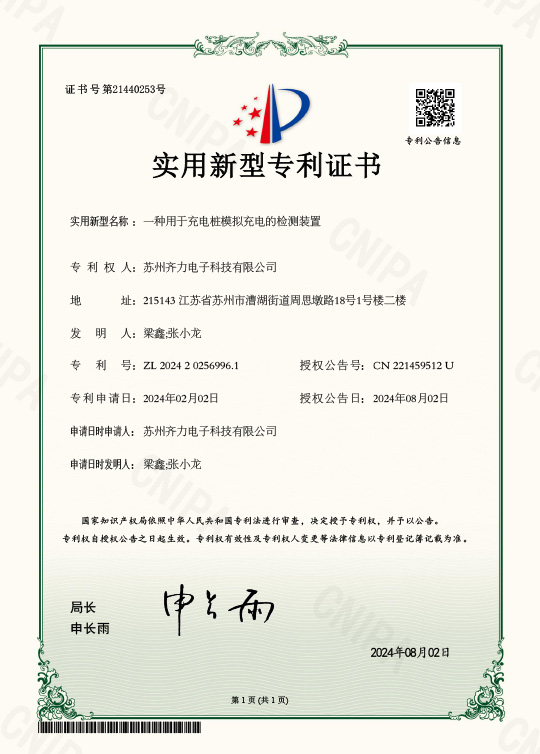 一种用于充电桩模拟充电的检测装置