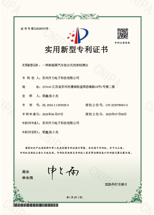 一种新能源汽车组合式线束检测台