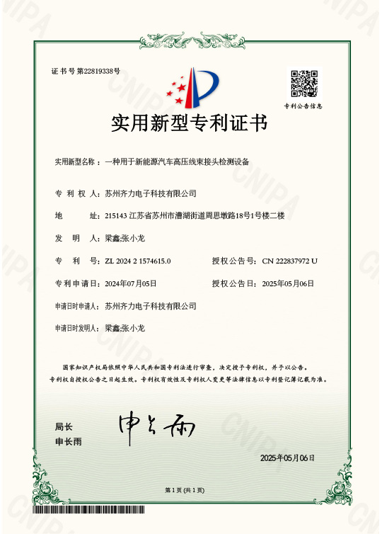 一种用于新能源汽车高压线束接头检测设备