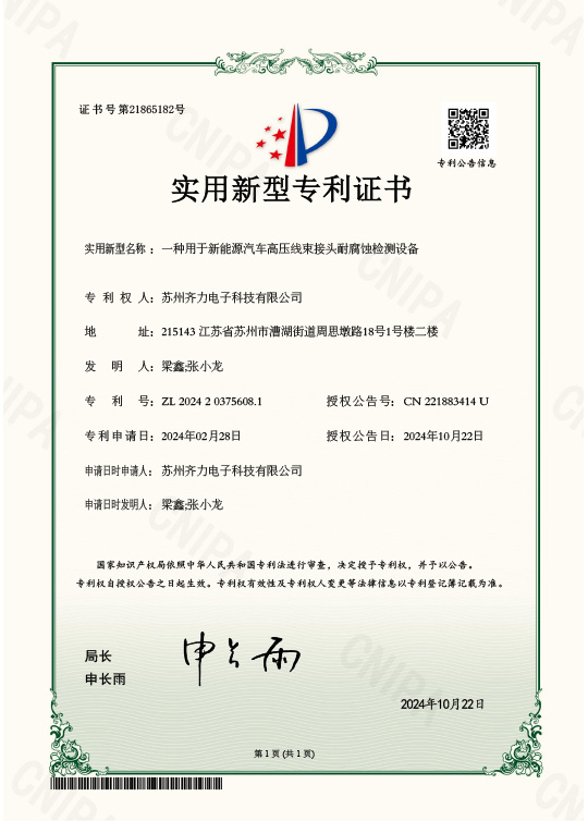 一种用于新能源汽车高压线束接头耐腐蚀检测设备